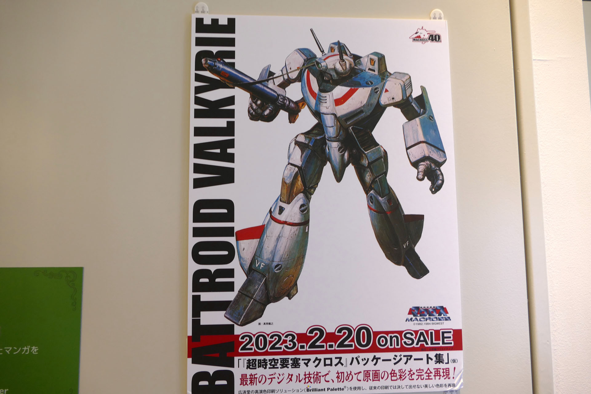 高荷義之氏による原画の色彩がデジタル技術で蘇る