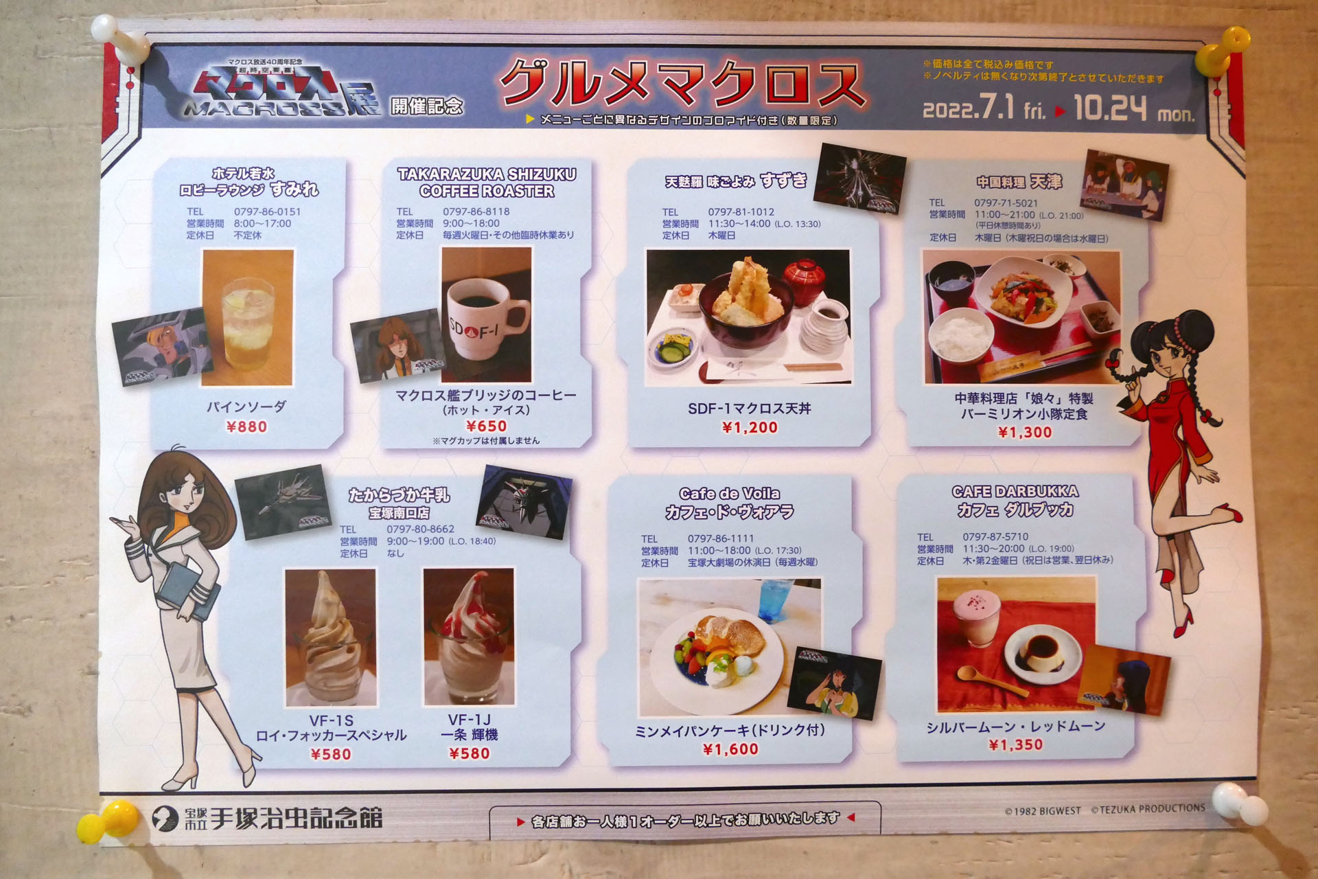 その他のグルメマクロス。ブロマイドはミンメイが人気だったようだ