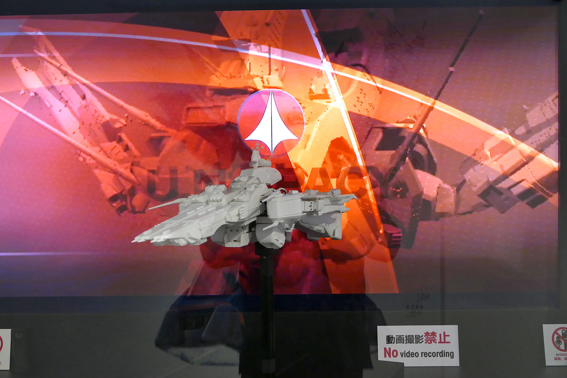 マクロス要塞艦