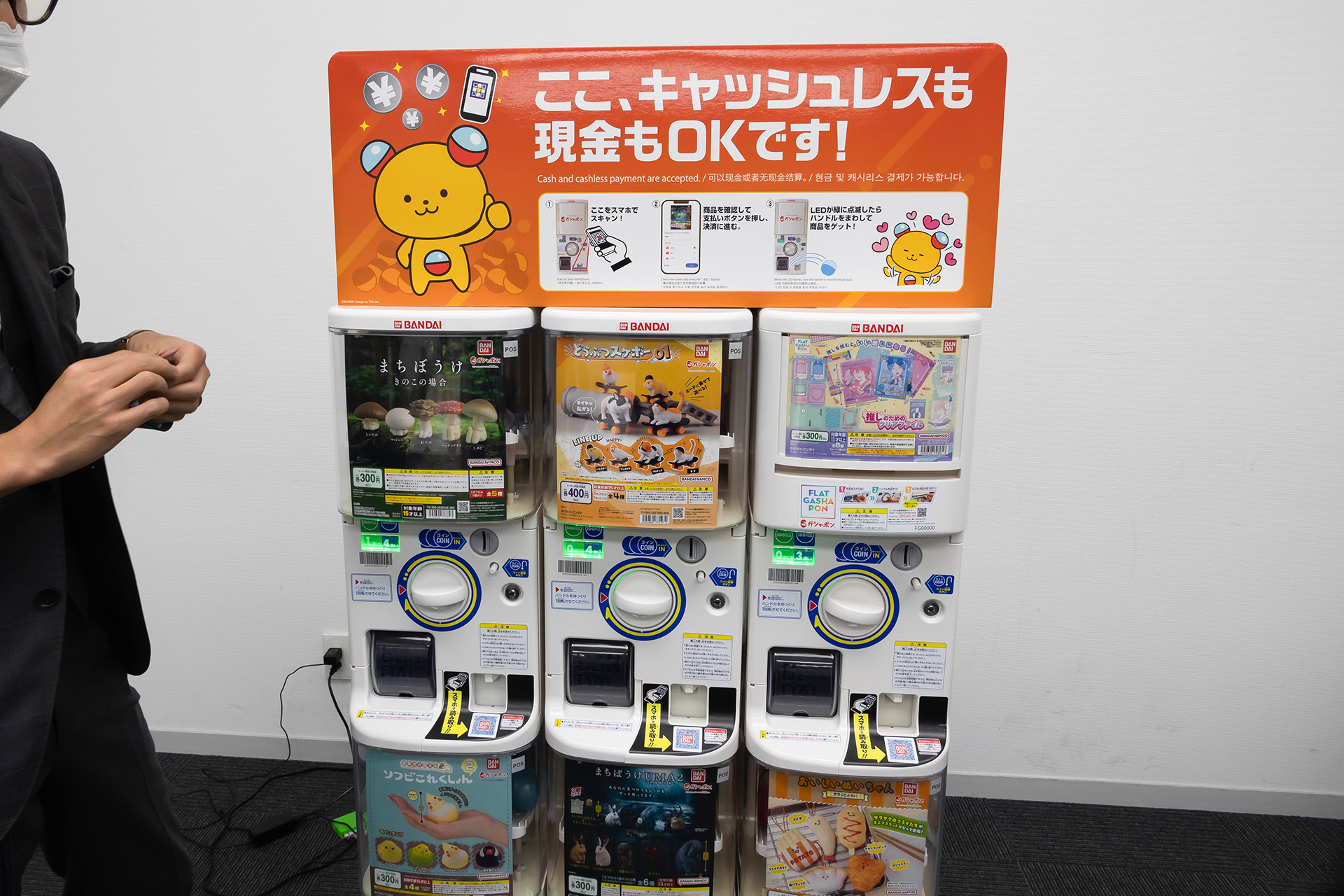 現金とキャッシュレスの両方に対応した、新型自販機「ガシャポンステーションW（ダブル）」
