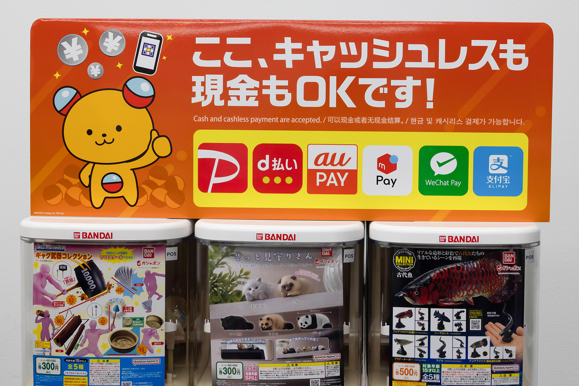 主要なキャッシュレスサービスに対応している