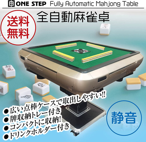 タイムセール中！全自動麻雀卓 Amazonタイムセール祭り」に3人打ち対応全自動麻雀卓が登場 - HOBBY Watch