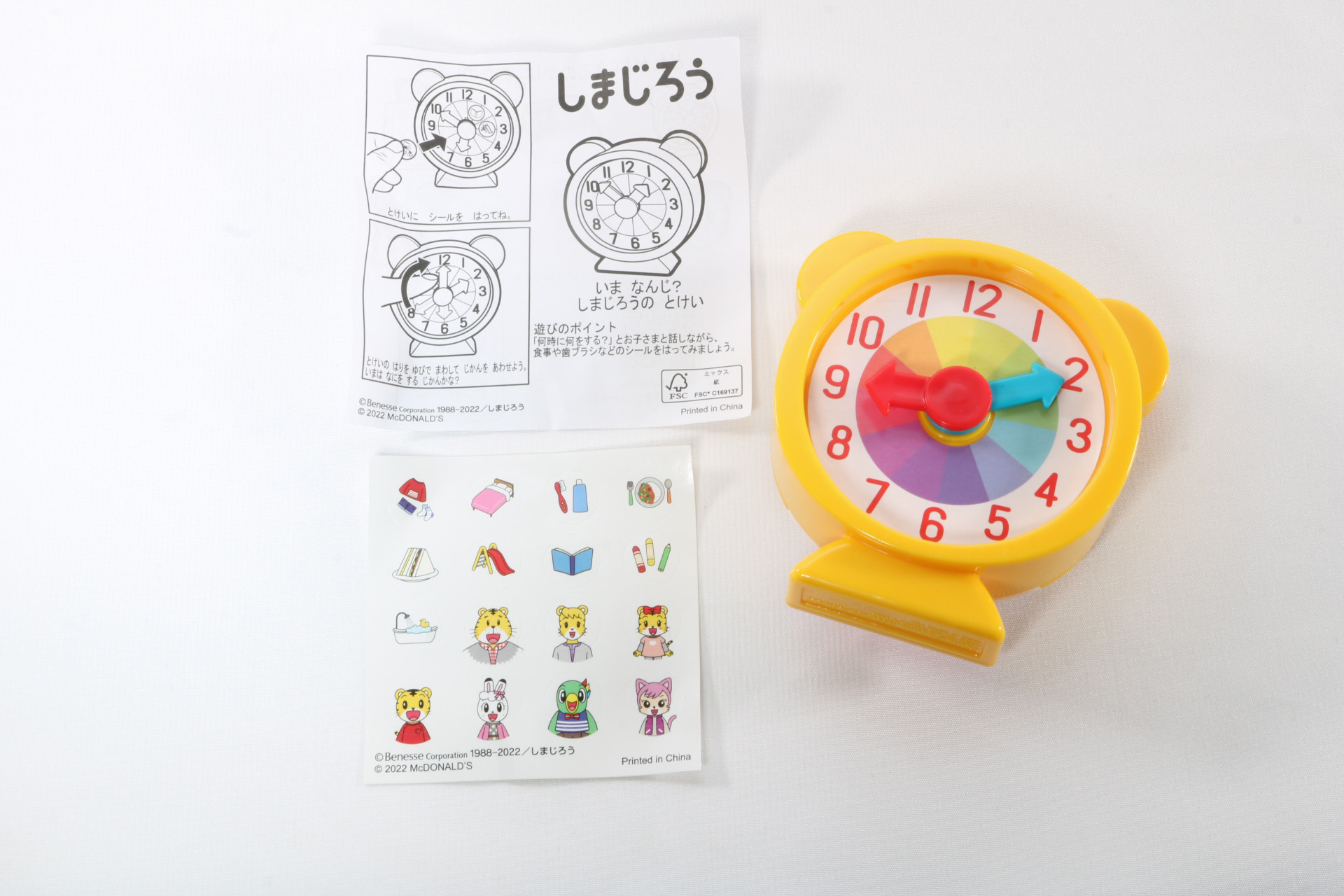 しまじろうの時計のおもちゃ