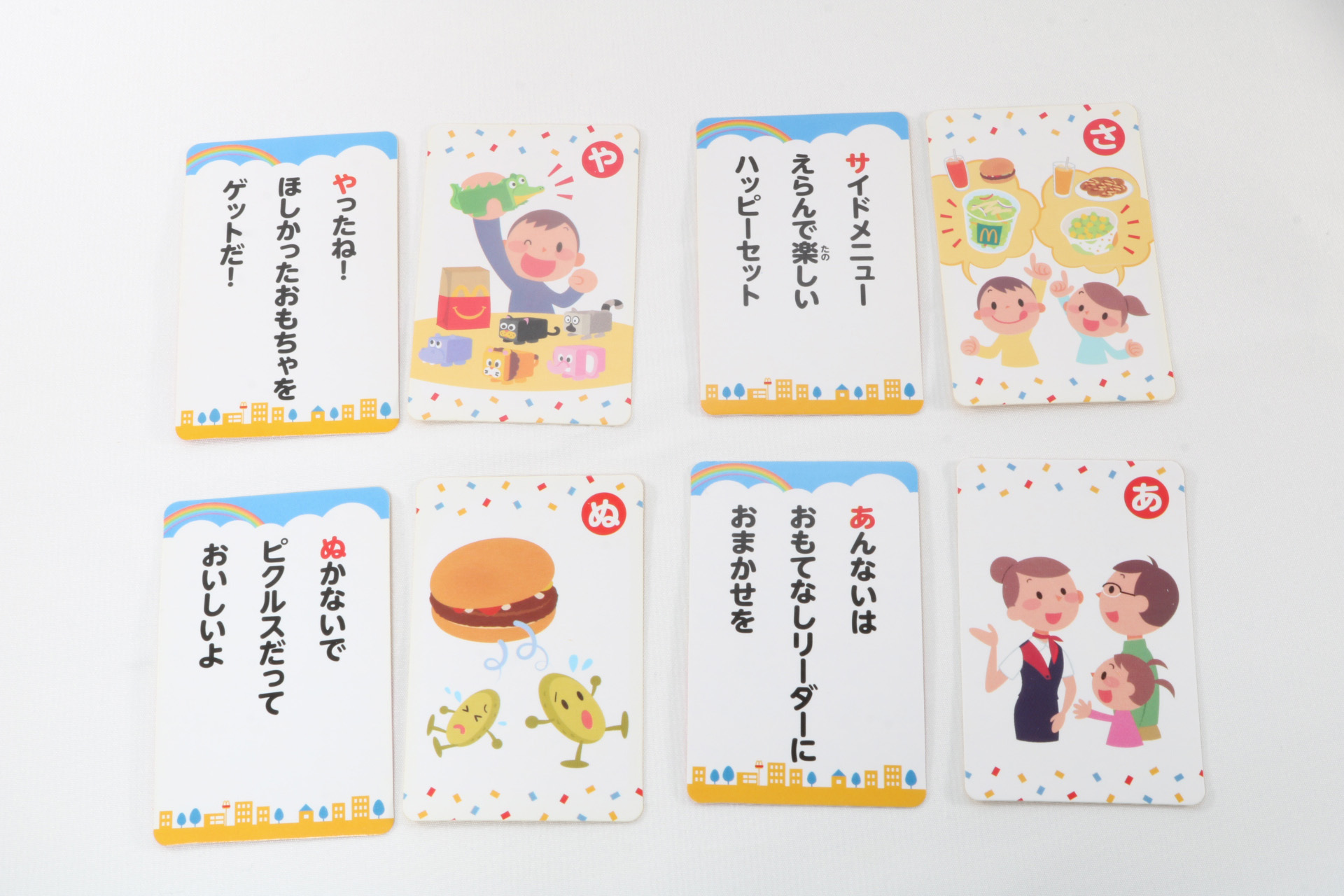 「かるた」はマクドナルドを題材としたものとなっている