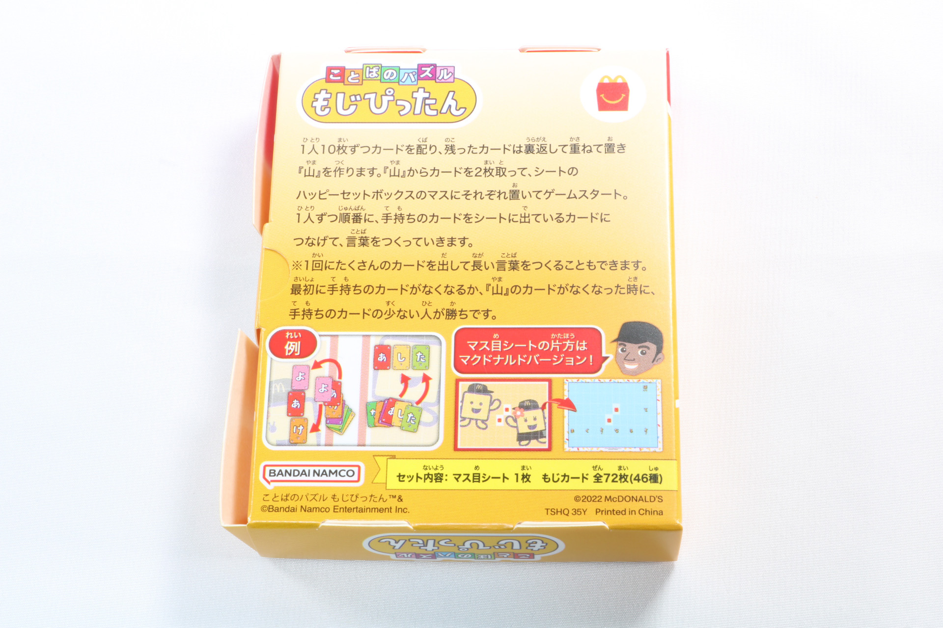 裏面にはルールが記載されている