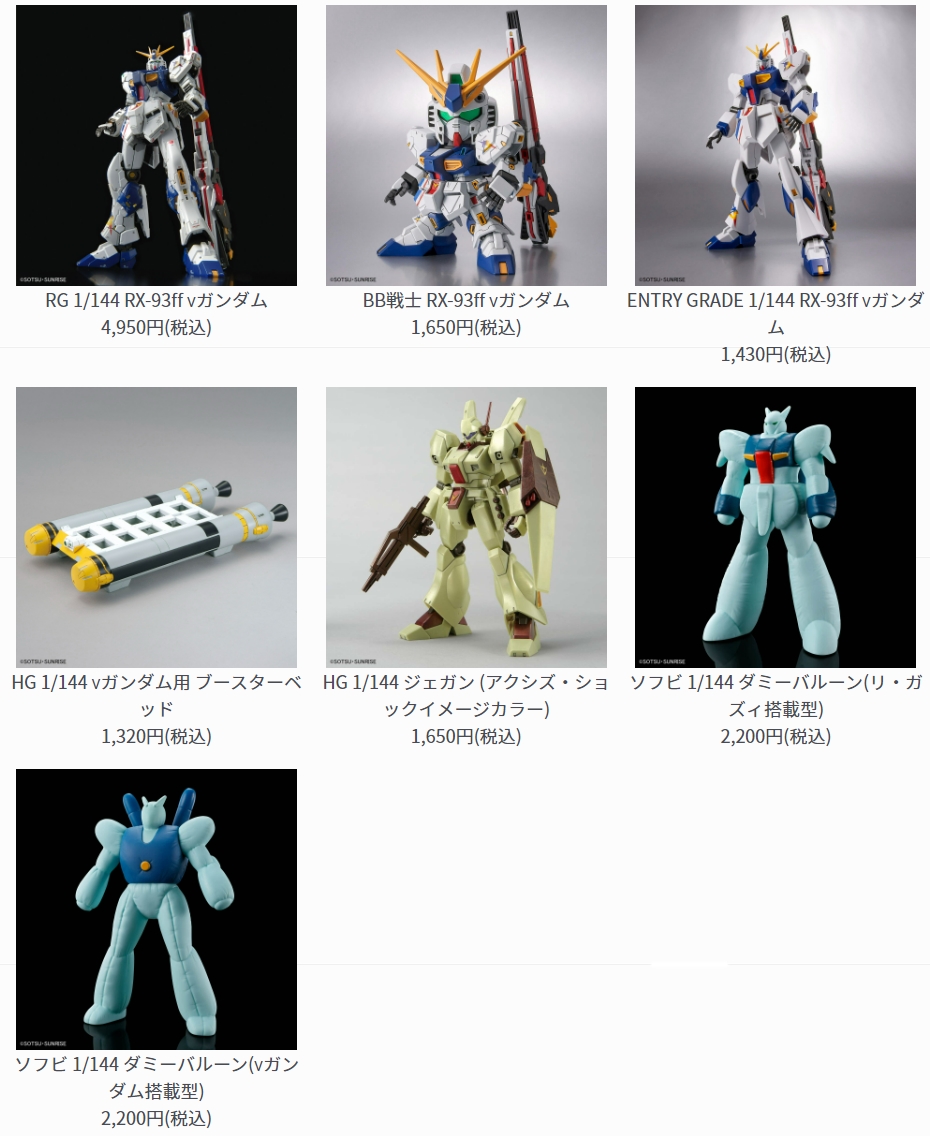 「RG 1/144 RX-93ff νガンダム」価格：4,950円（税込）