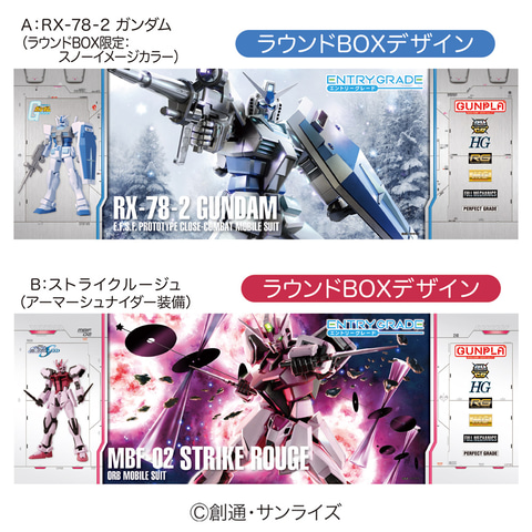 【大特価品】ガンダム エントリーグレード ラウンドBOX 4種セット 廃盤品 大特価品】ガンダム エントリーグレード ラウンドBOX 4種セット