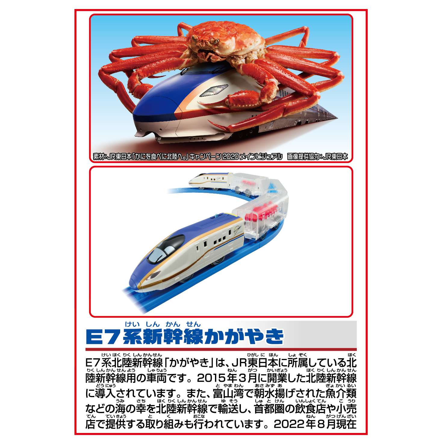 JR東日本「かにを食べに北陸へ。」キャンペーン 2020 メインビジュアル