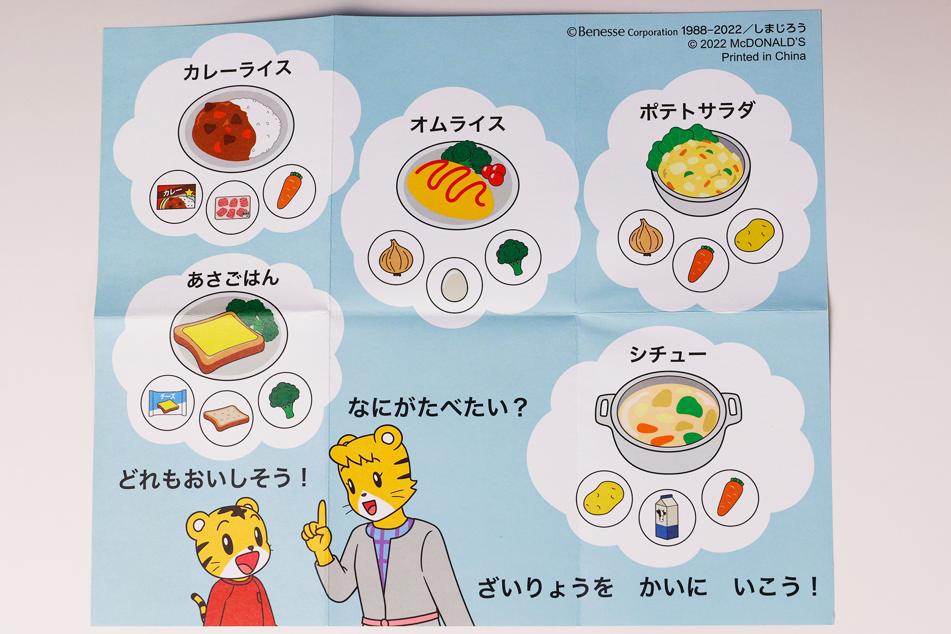 付属しているスーパーマーケットの裏面。料理とそれに必要な材料が書かれている