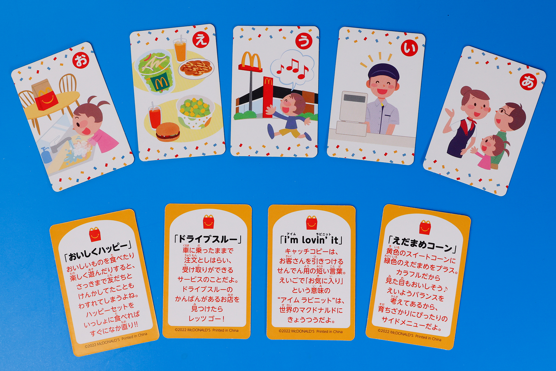 絵札には、最初のひと文字だけが書かれている。裏側にはマクドナルドの豆知識が記載されている