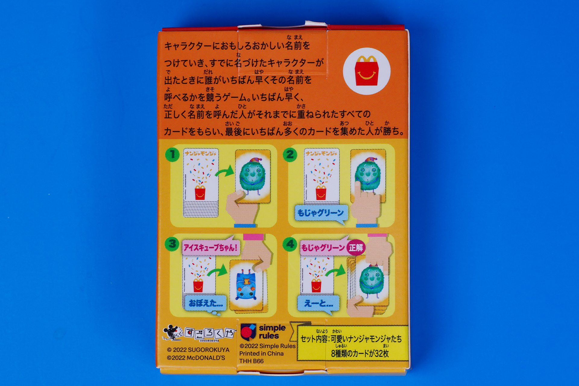 「ナンジャモンジャ マクドナルドバージョン」のパッケージ裏側はこんな感じだ