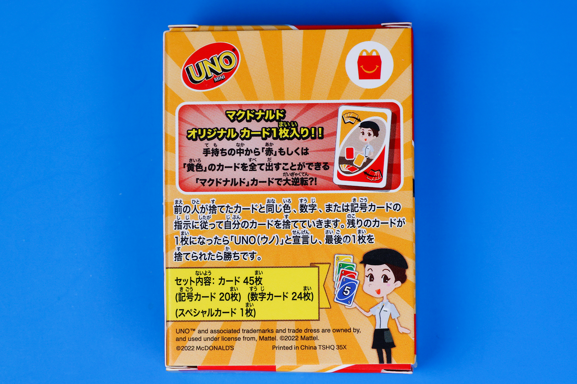 「UNO マクドナルドバージョン」のパッケージ裏面にも説明が書かれている