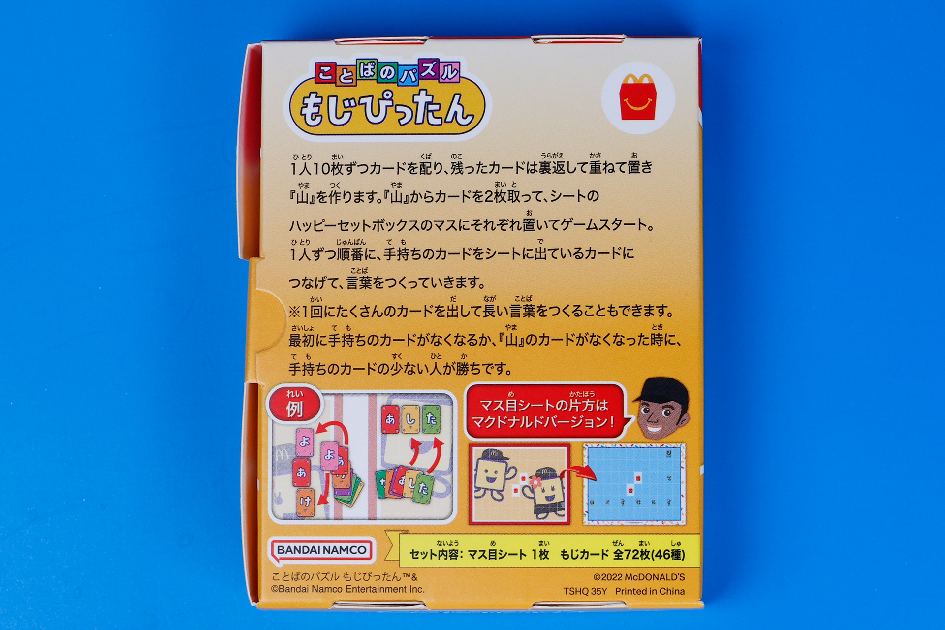 パッケージ裏側には、簡単な遊び方が書かれている