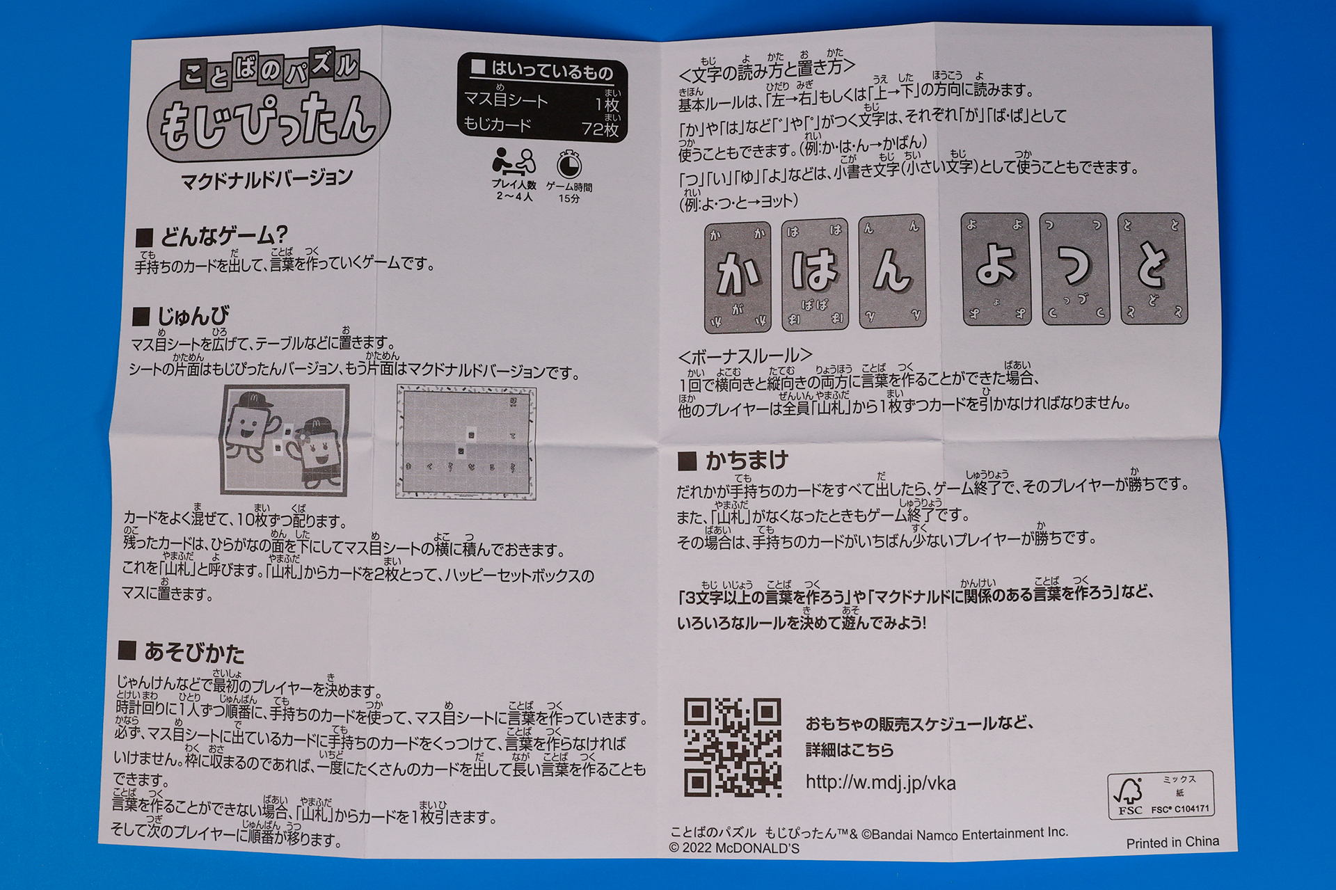 こちらは同梱されている説明書だ