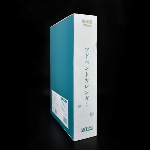 海洋堂、ミニフィギュア詰め込んだ「アドベントカレンダー 2022」予約