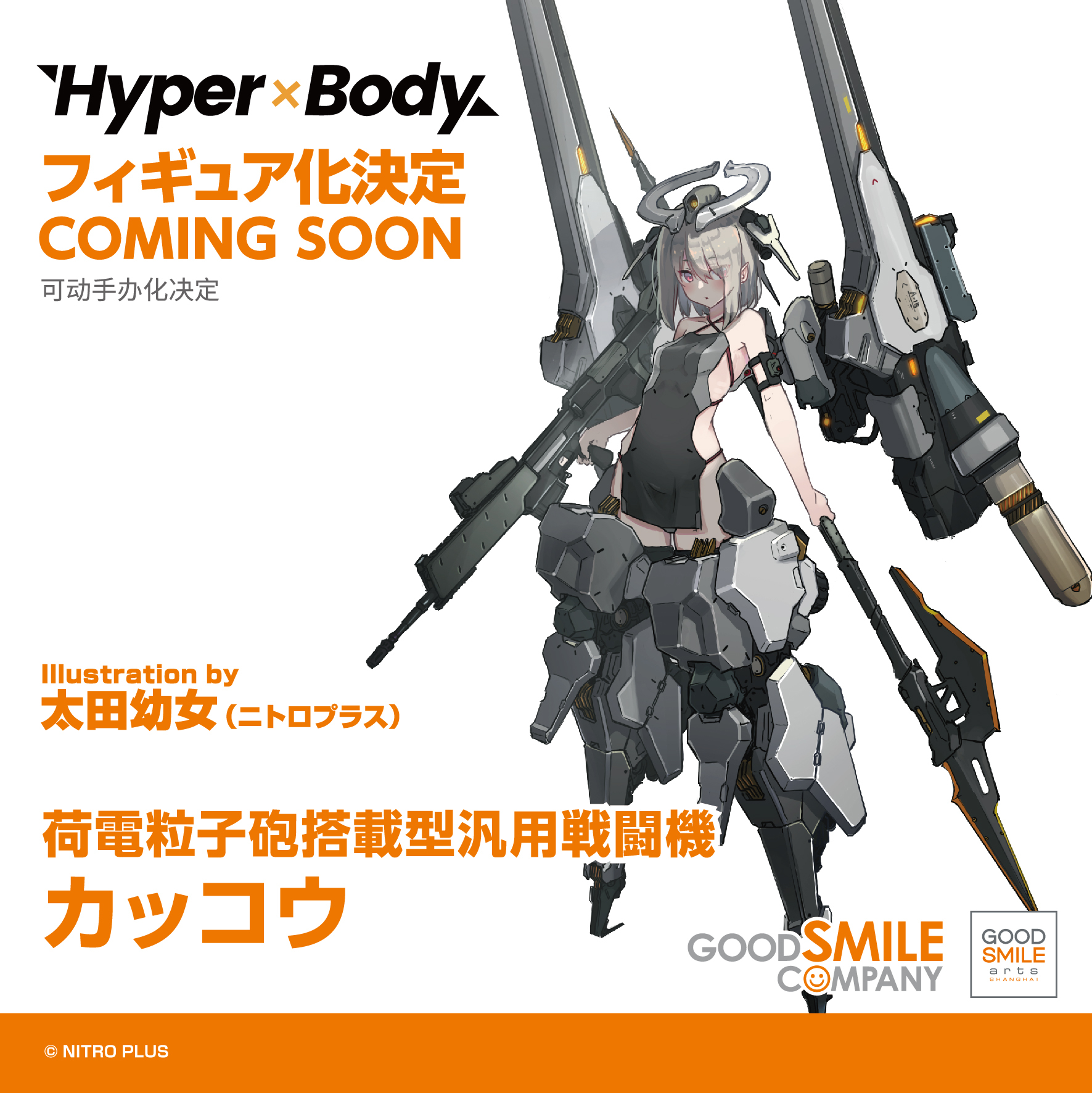 荷電粒子砲搭載型汎用戦闘機 カッコウ