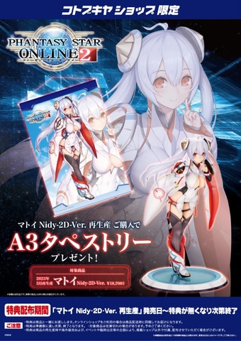 美品 コトブキヤ PSO2 マトイ Nidy-2D- ver. お尻のムチムチ感もキワドイ！ 「PSO2」よりマトイのフィギュア