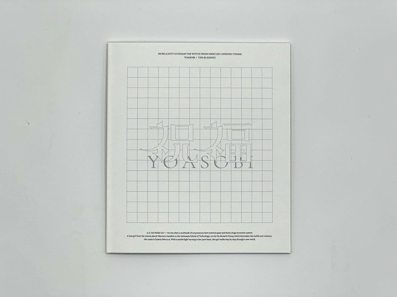 冊子は、「祝福」と書いてある面から読むと歌詞カードになっているが……