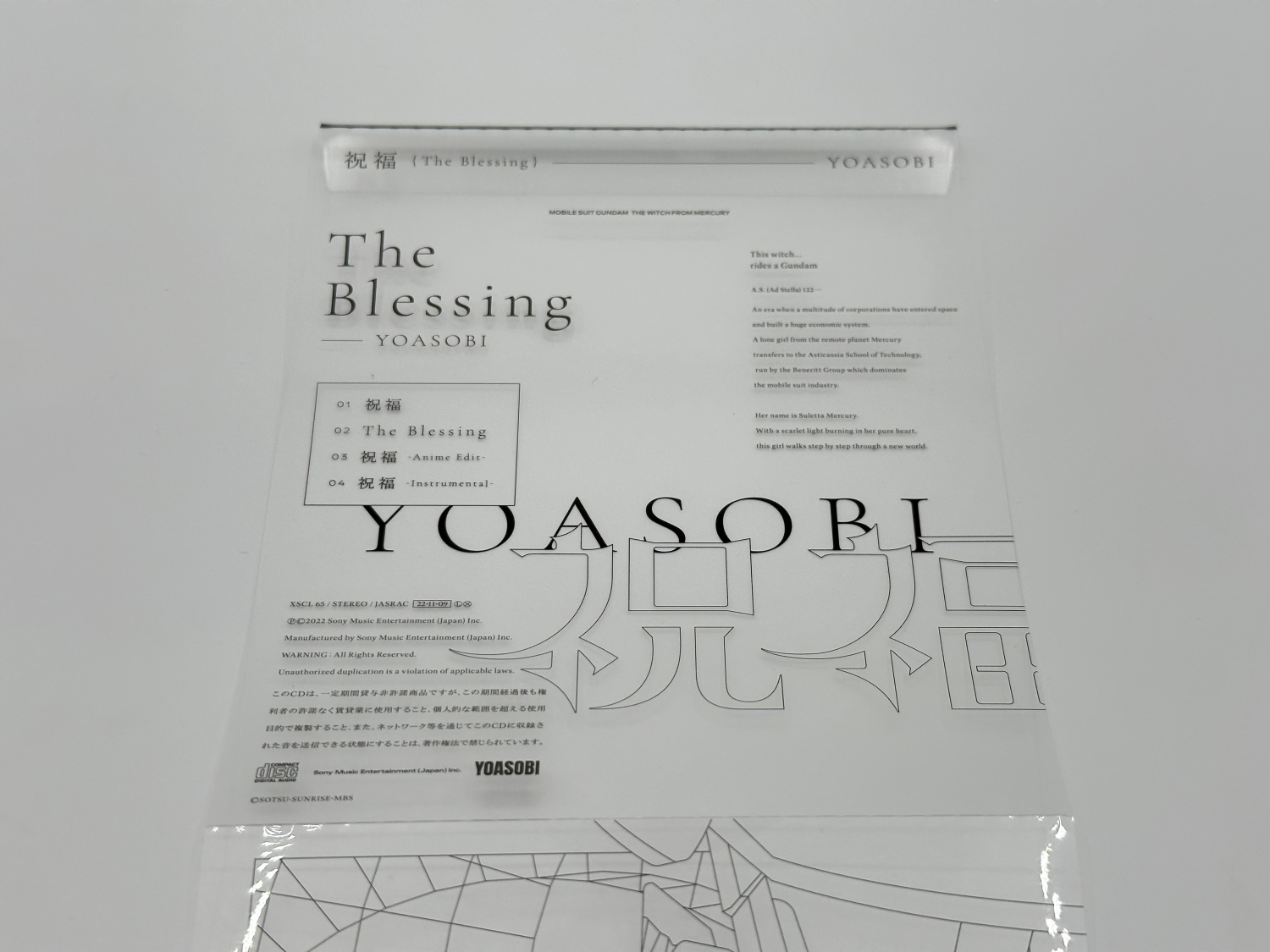 「祝福」の文字や収録曲が書かれている面と