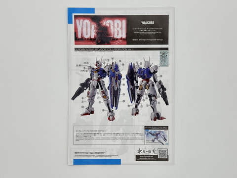 特別企画】「ガンダム」と「YOASOBI」が融合したスペシャルキット