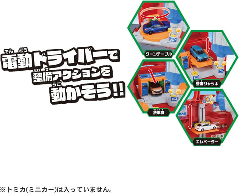 トミカのプレイセット「にぎやか4アクション!トミカ整備基地