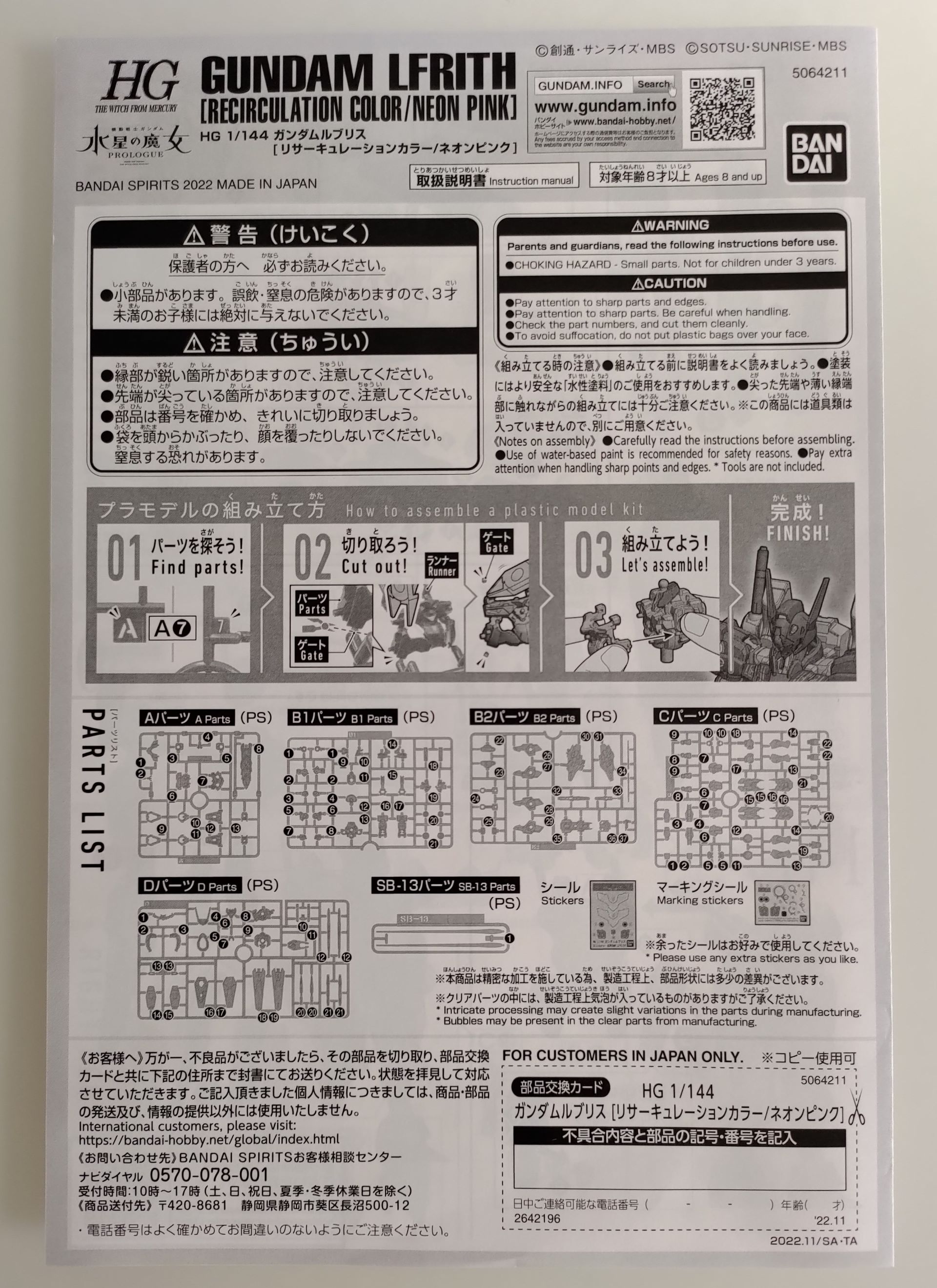 取扱説明書 機体の解説などは無く組み立て手順のみ