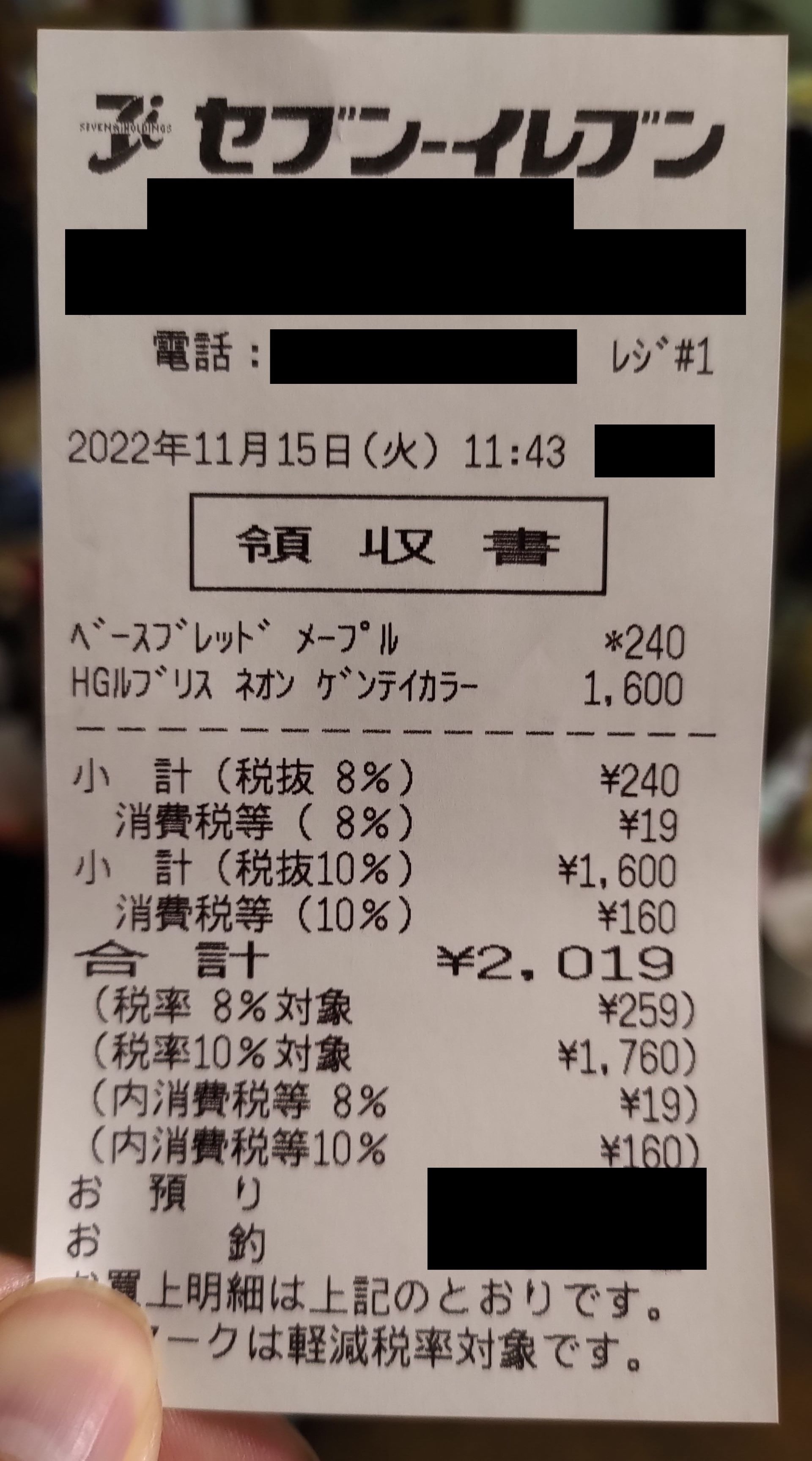 購入レシート いまだに買えたことが信じられない……