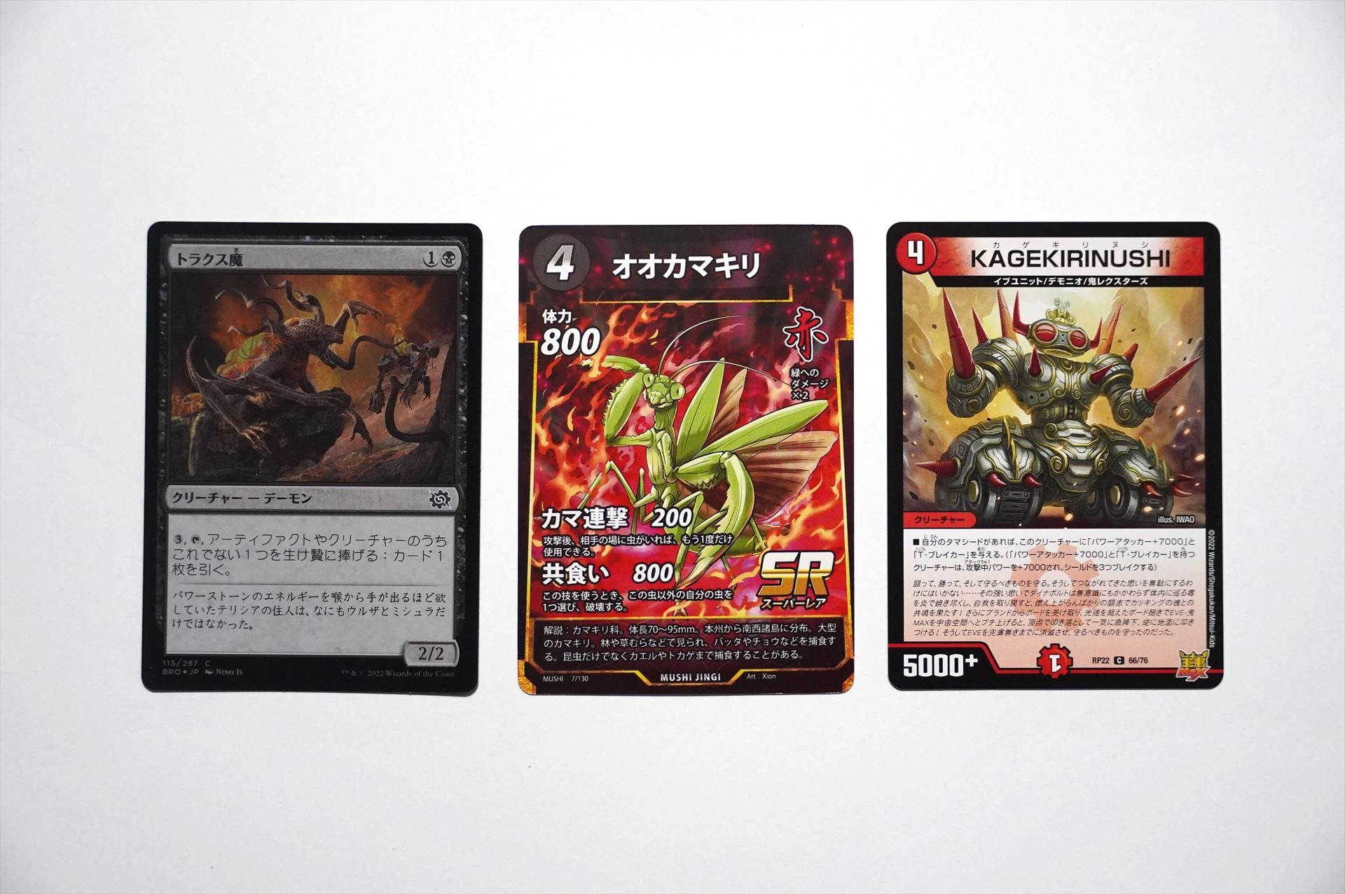 カードサイズの比較。左から「マジック：ザ・ギャザリング」「蟲神器」「デュエル・マスターズ」のカードで、全て同じサイズである（スタンダードサイズと呼ばれる）