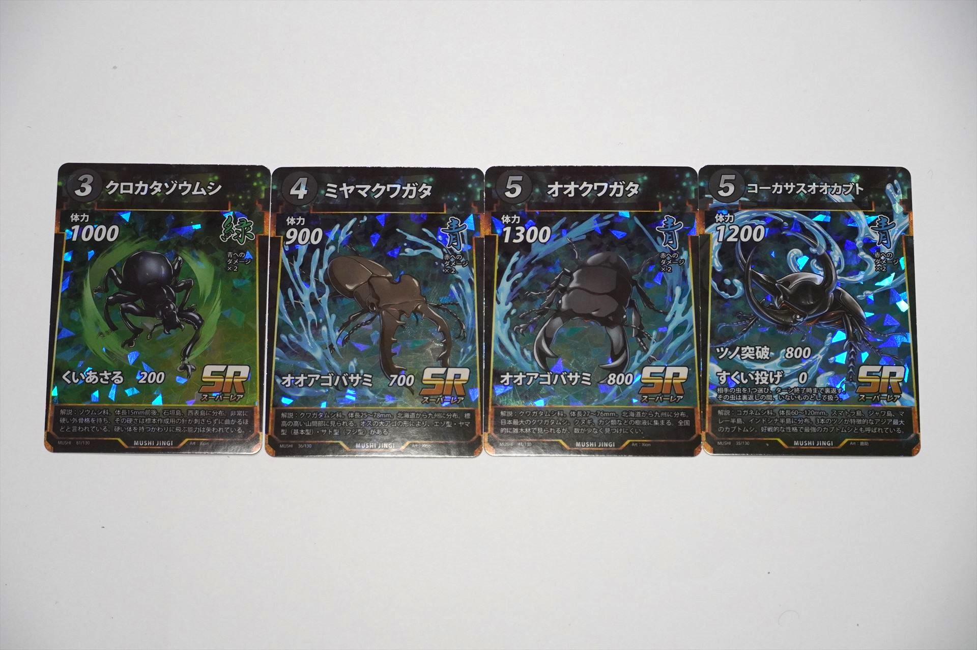 逆にSRが4枚しか出なかった。通常なら1箱からLRが1枚、SRが19枚である