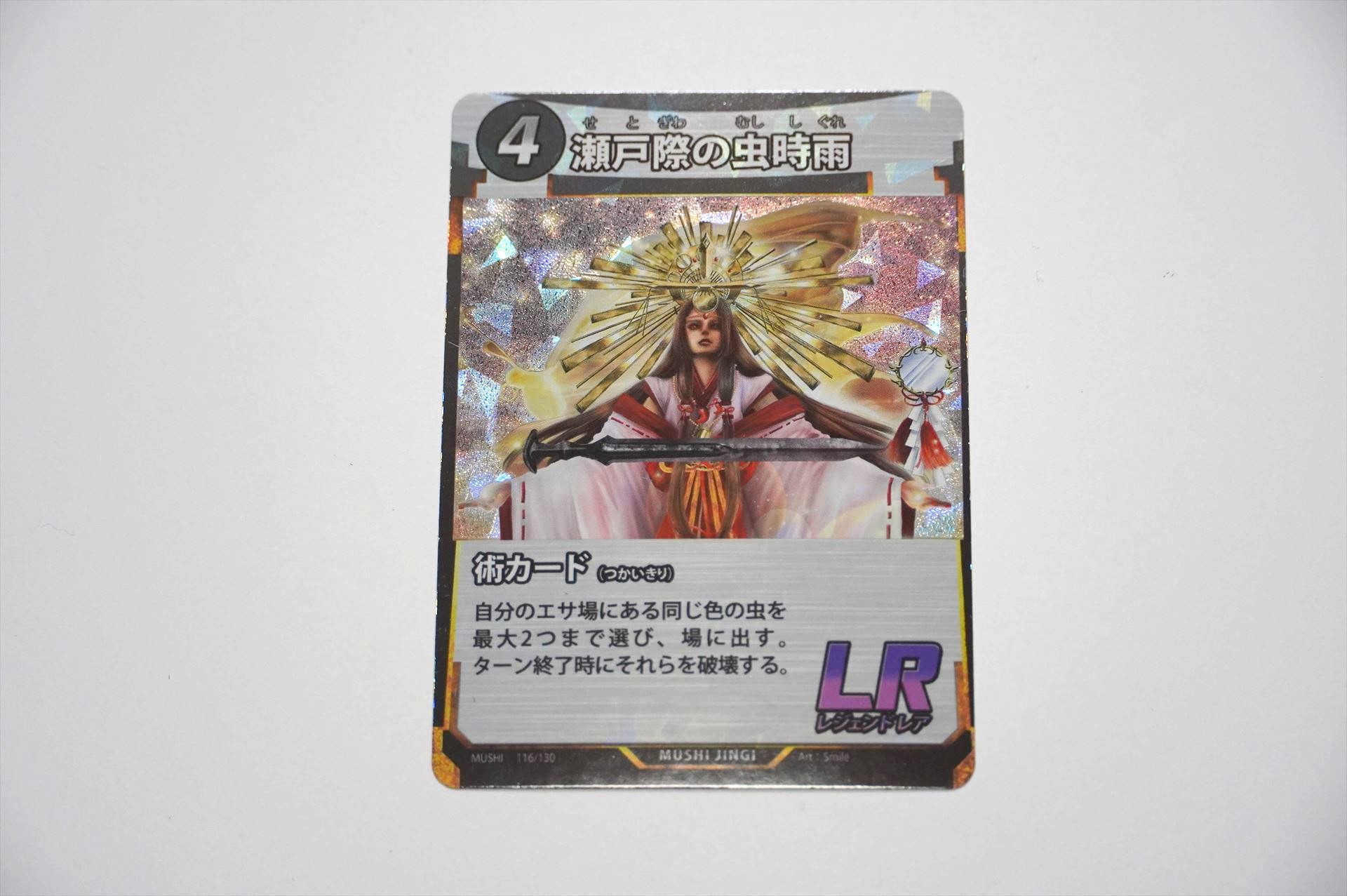 LRの中でも人気が高い「瀬戸際の虫時雨」。4コストで同じ色の虫最大2匹をエサ場から出せるという強力なカードだ