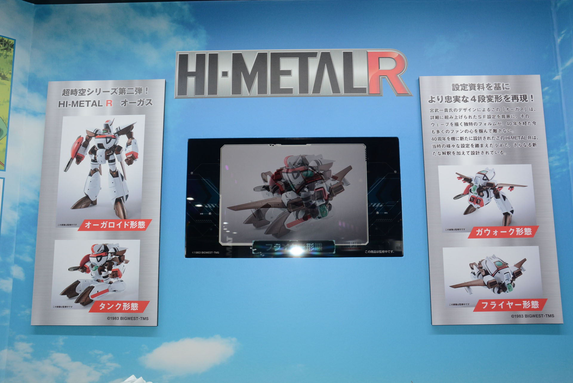 商品も設定通り4形態に変形可能。各形態でのプロポーションを重視しているという