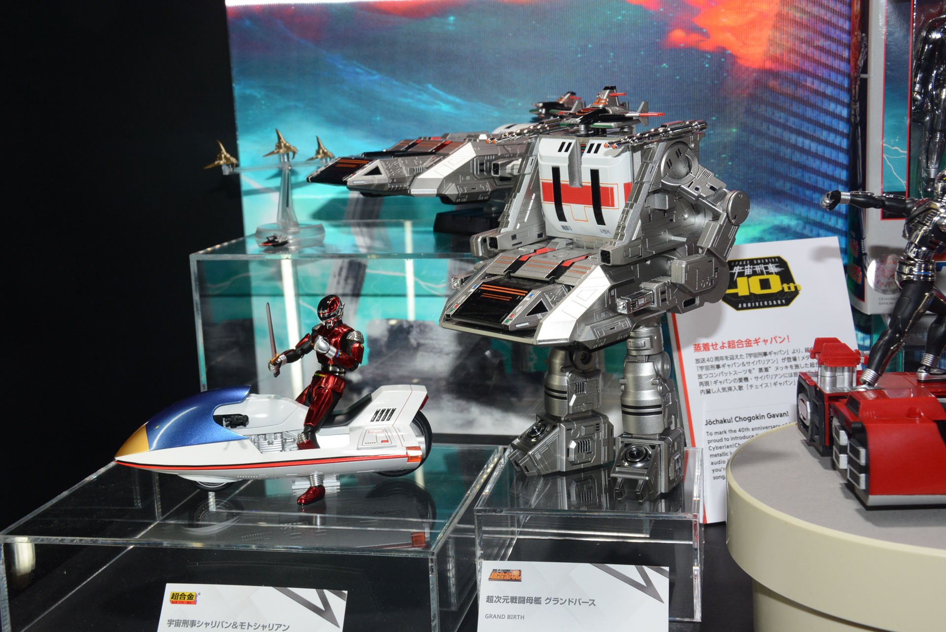 「宇宙刑事シャリバン」も展開