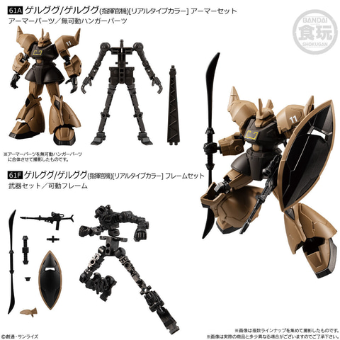 食玩「機動戦士ガンダム GフレームFA」特別弾「リアルタイプ・シリーズ