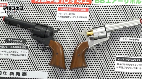 東京マルイ SAA.45 アーティラリー  シビリアン エアコキ  新品