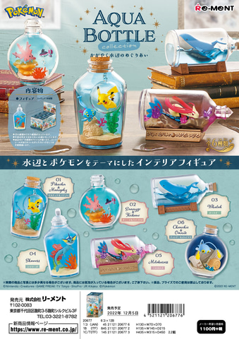 ポケモン AQUA BOTTLE collection かがやく水辺のめぐりあい ポケットモンスター AQUA BOTTLE collection 〜かがやく水辺の