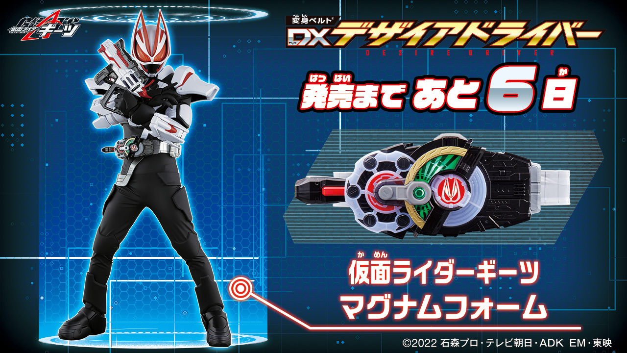 上半身が白いアーマーに覆われる「仮面ライダーギーツ マグナムフォーム」