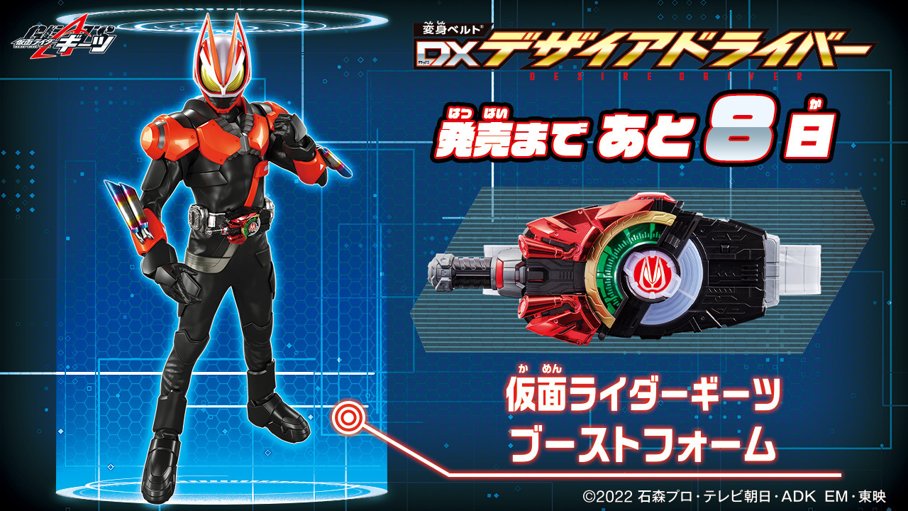 ギーツのブーストフォーム