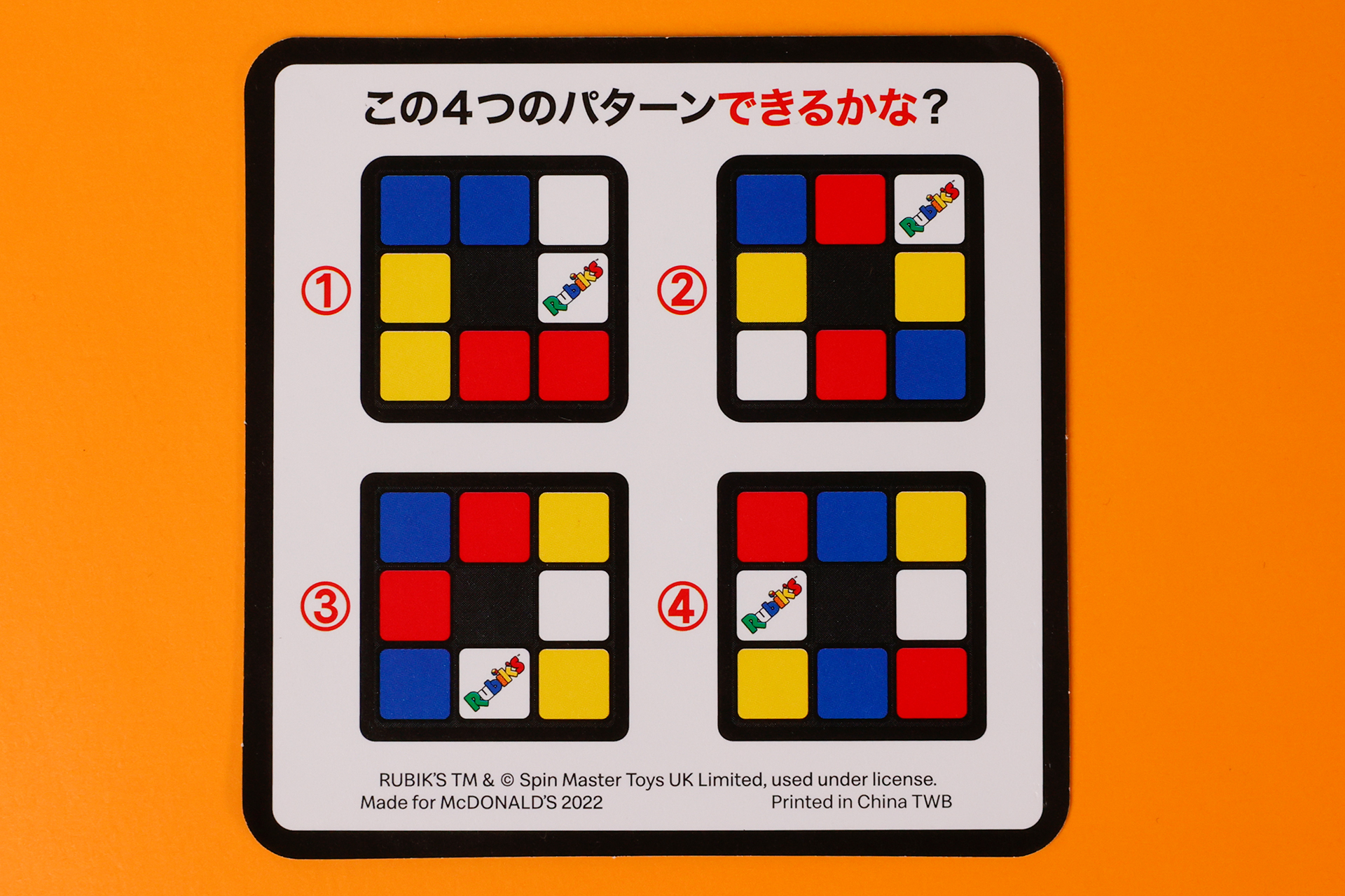 付属のカードを参考にしながら、各パターンの図柄を完成させよう