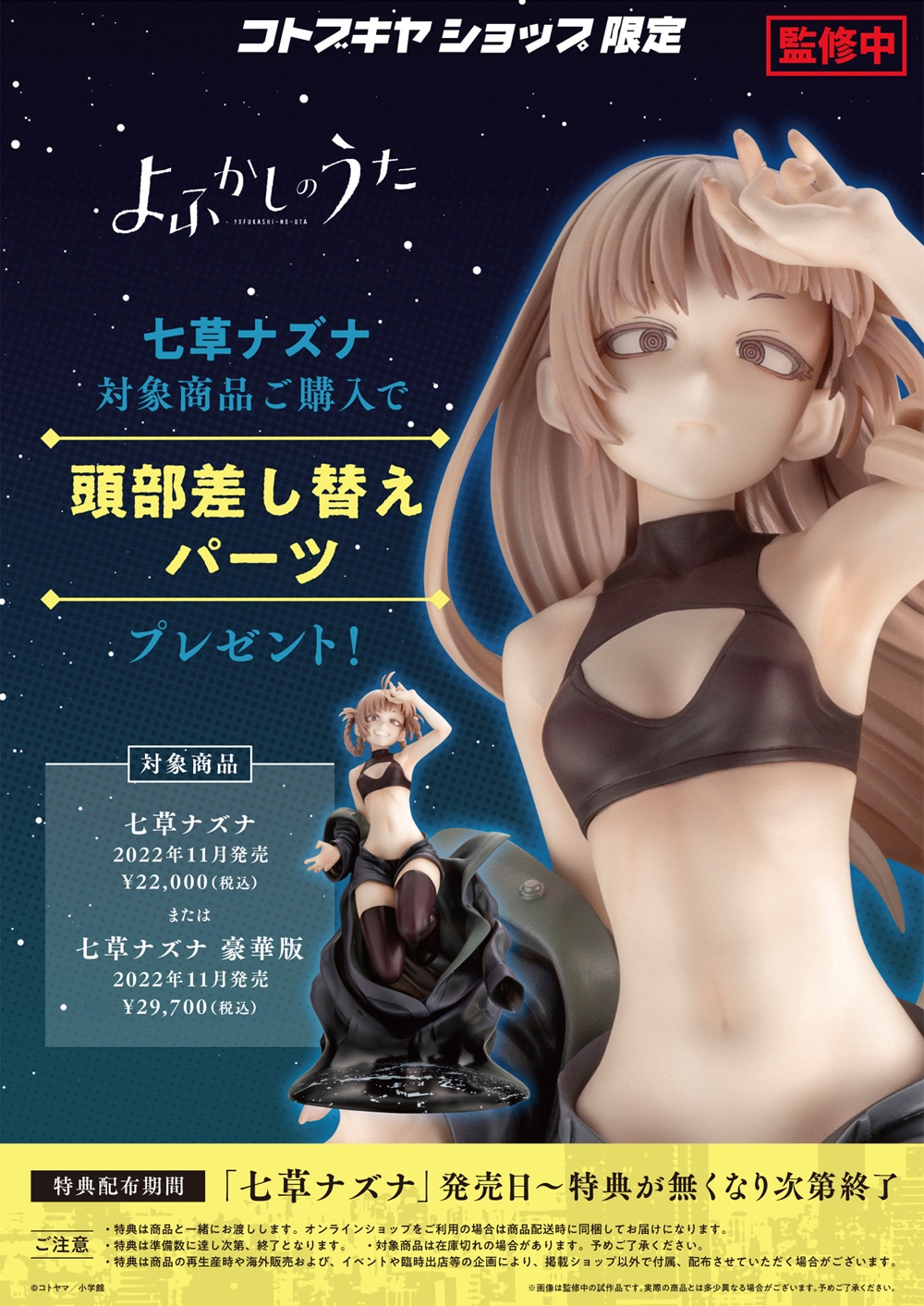 「七草ナズナ 豪華版」フィギュア本体にキャラファイングラフが付属する