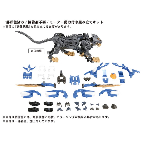 ゾイドワイルド 動物型ロボット模型 コレクション ワイルドライガー｜ゾイドワイルド｜ロボット/メカ プラモデル
