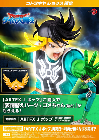 光る台座で「メドローア」！ 「ドラゴンクエスト ダイの大冒険