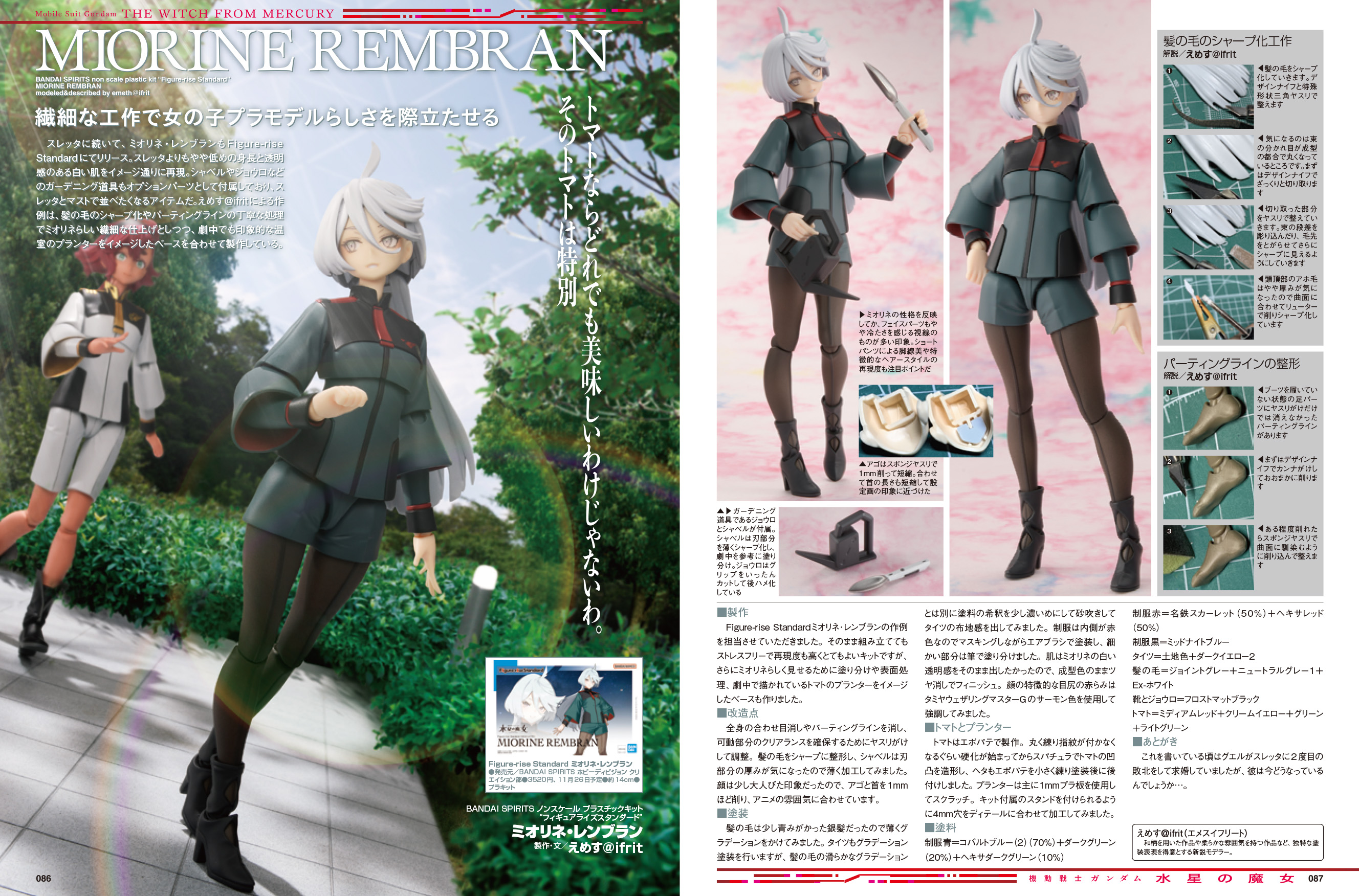 製作/えめす＠ifrit氏