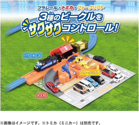 プラレール トミカを運ぼう!サクサクつみおろしターミナル」が