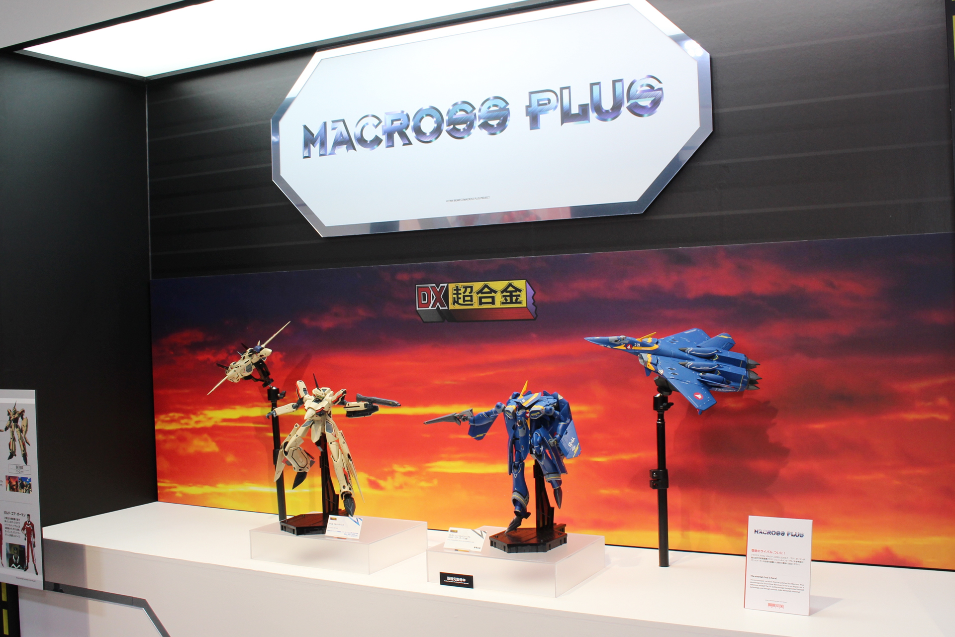 「マクロスプラス」