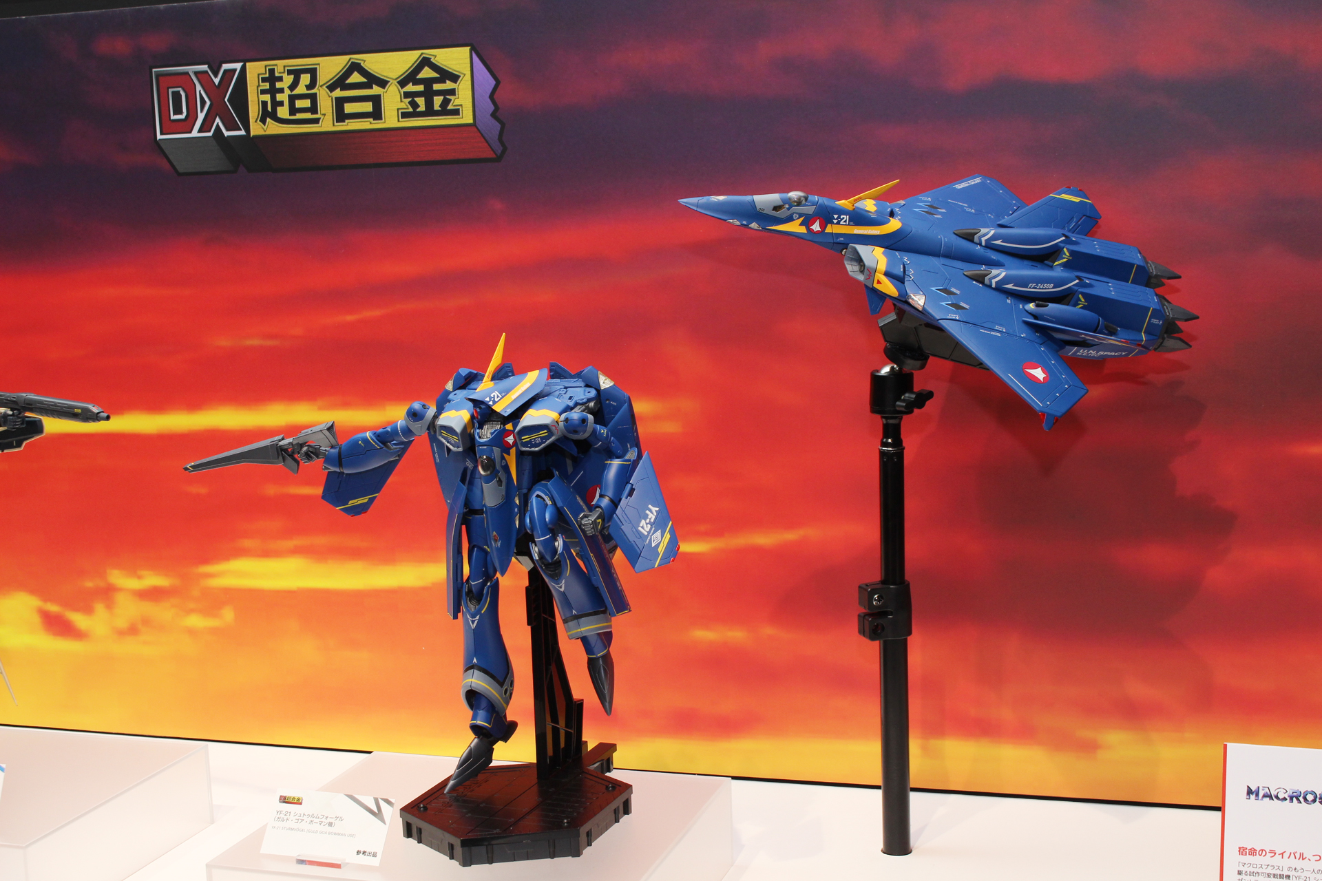 「マクロスプラス」