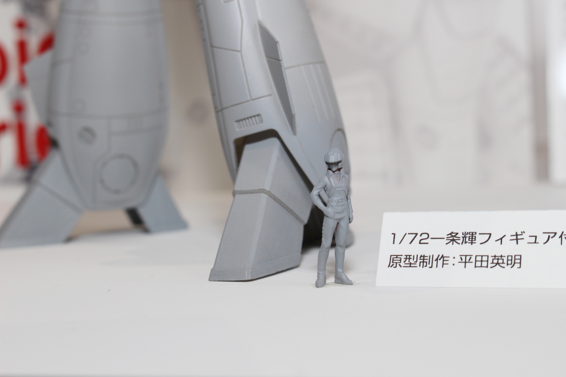 1/72スケールの一条輝のフィギュアも付属する