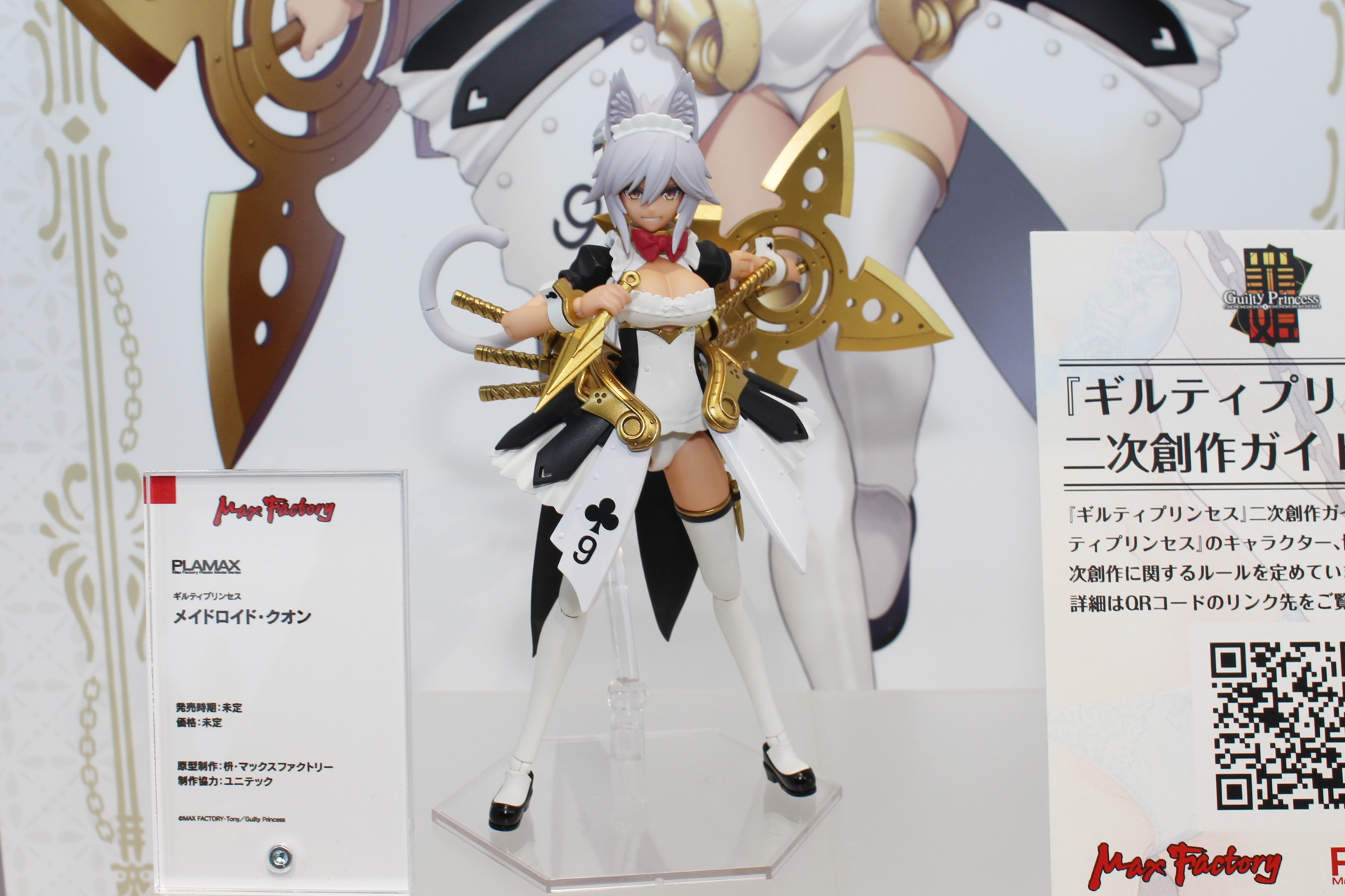 「ギルティプリンセス メイドロイド・クオン」。発売日、価格は未定