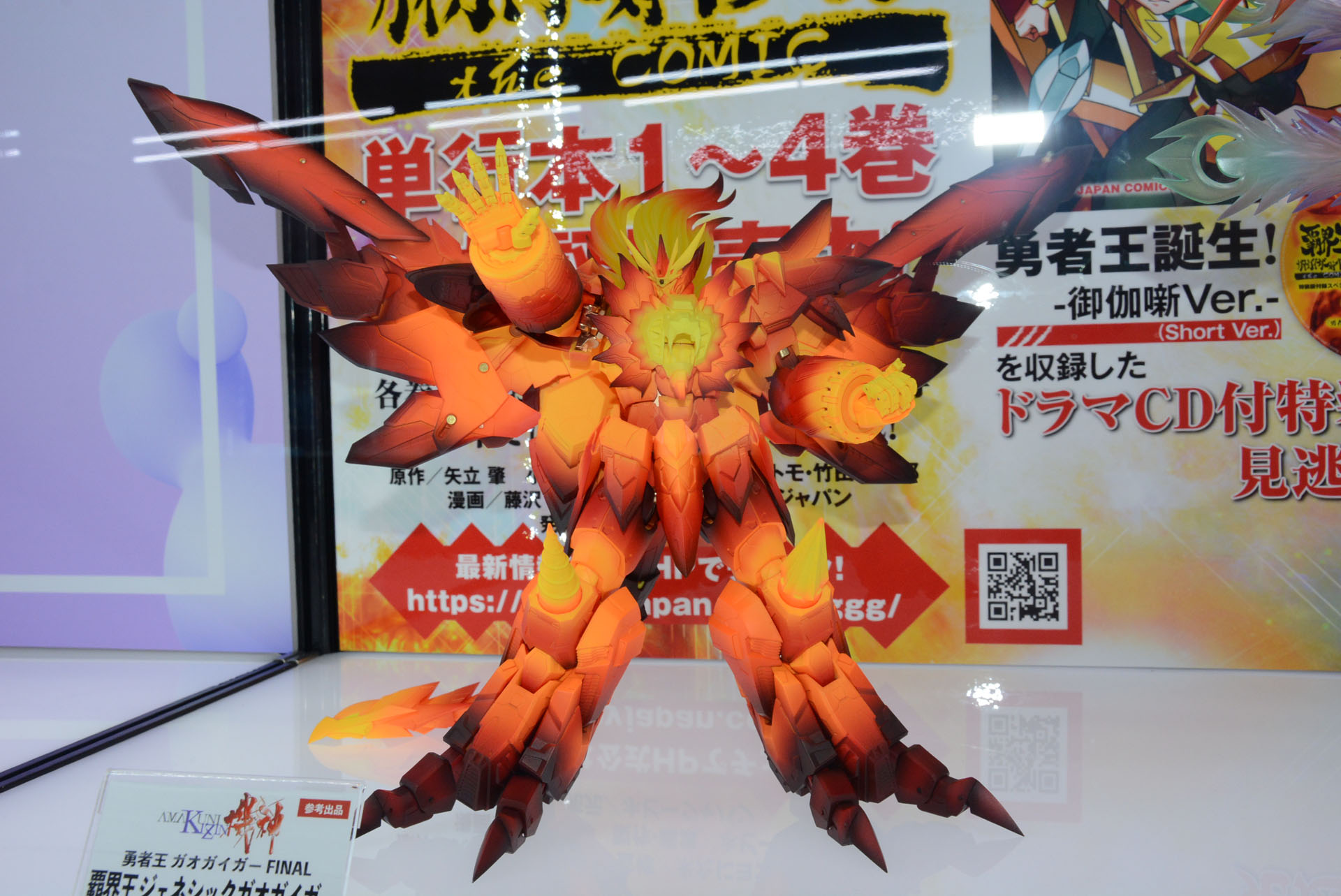 炎そのままのような「覇界王ジェネシックガオガイガー」