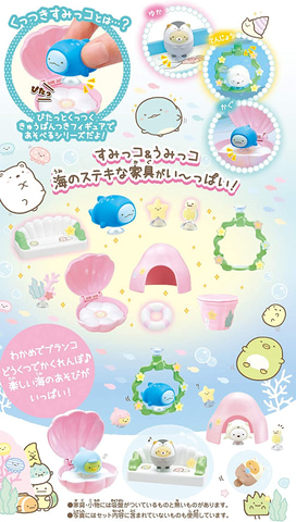 すみっコぐらし くっつきすみっコ うみっコハウス」が「Amazon