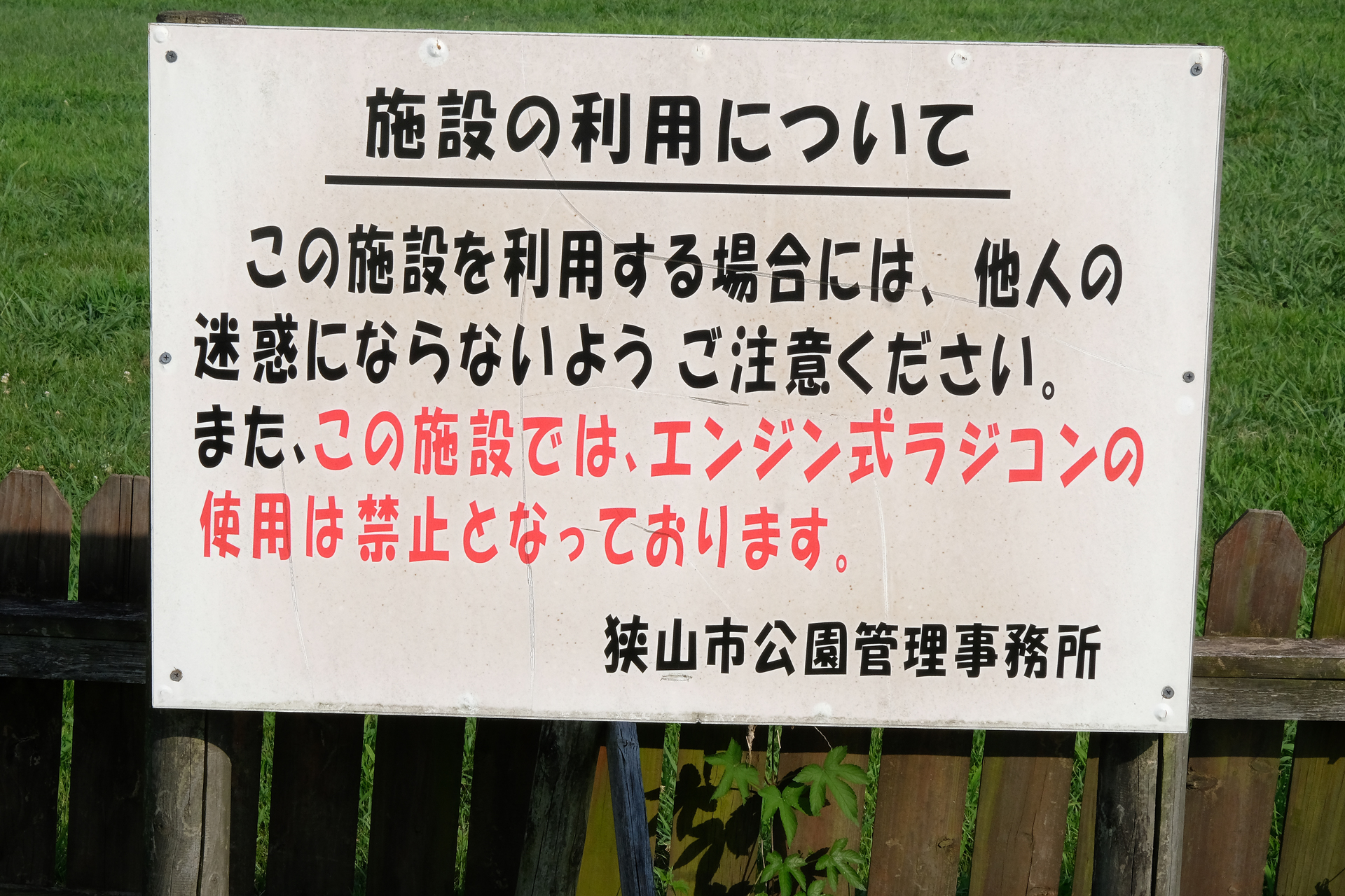 上奥富運動公園は電動RCカーのみ走行が可能